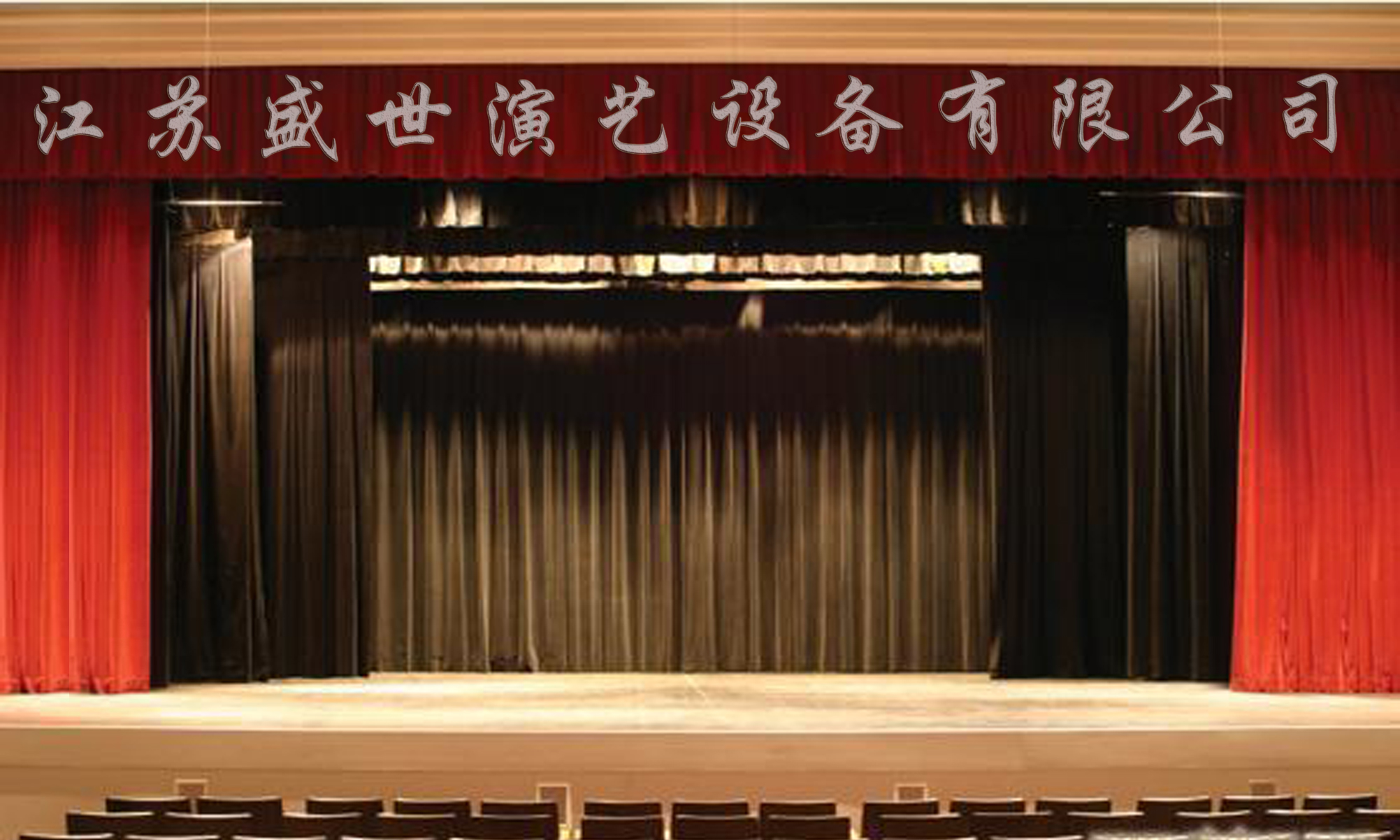 前檐幕、大幕