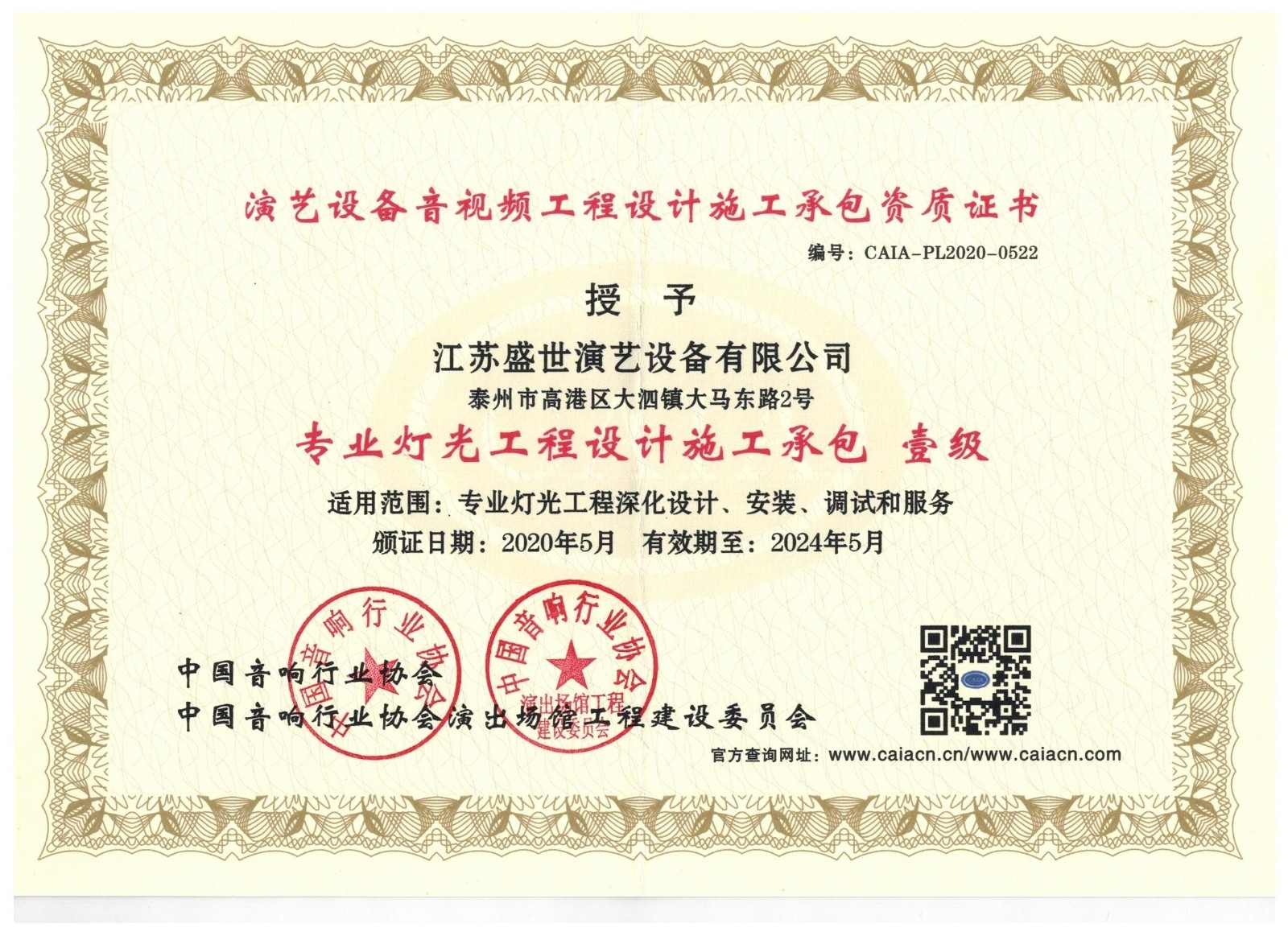 專業(yè)燈光工程設(shè)計(jì)施工承包壹級(jí)