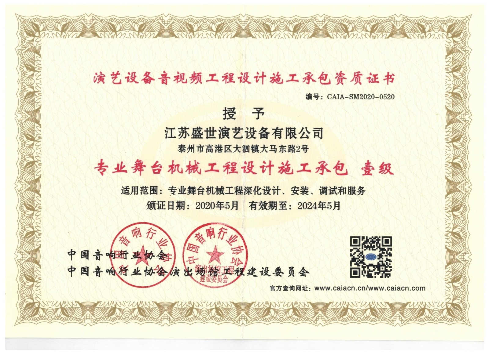 專業(yè)舞臺機(jī)械工程設(shè)計施工承包壹級