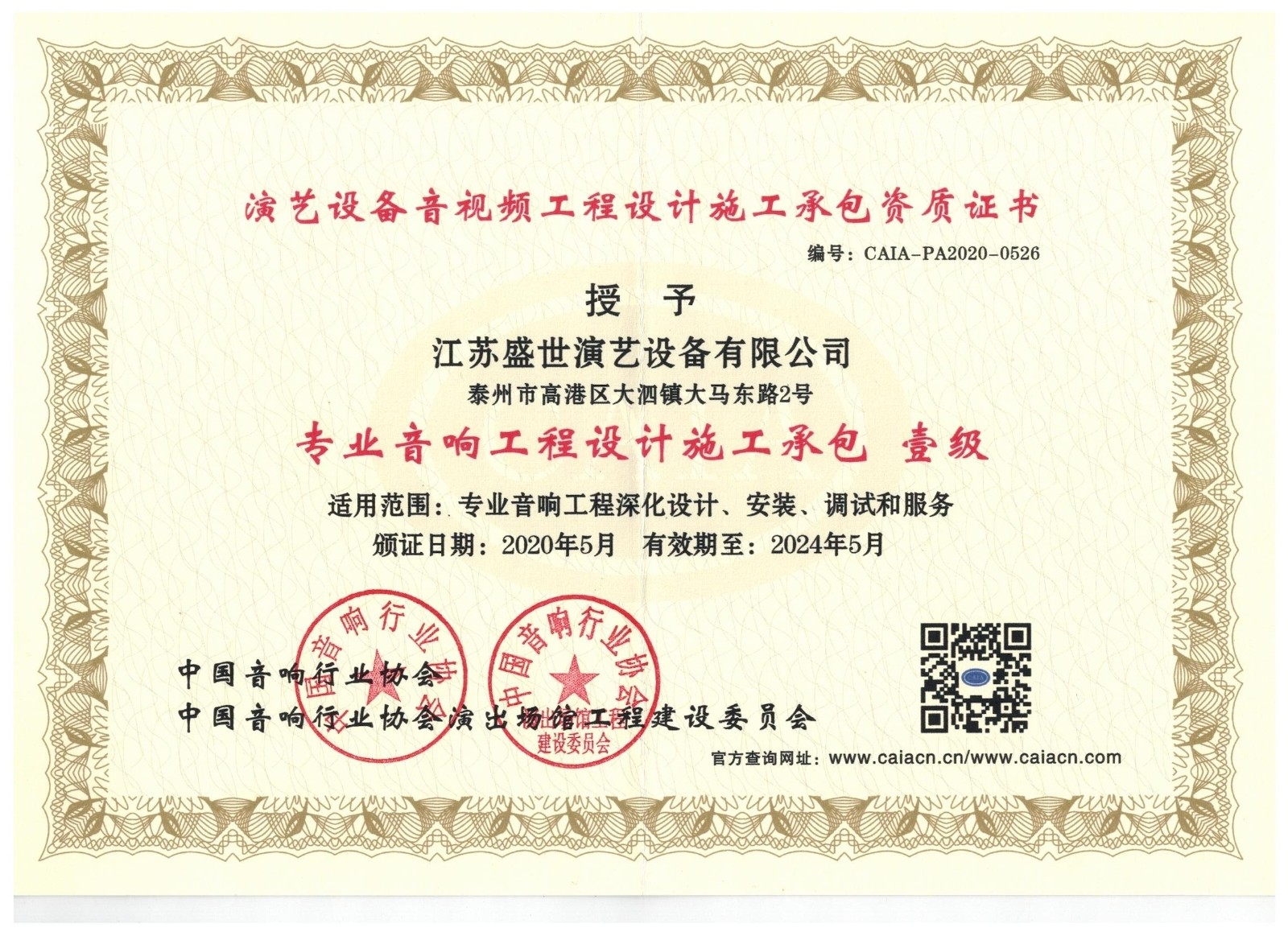 專業(yè)音響工程設(shè)計施工承包壹級