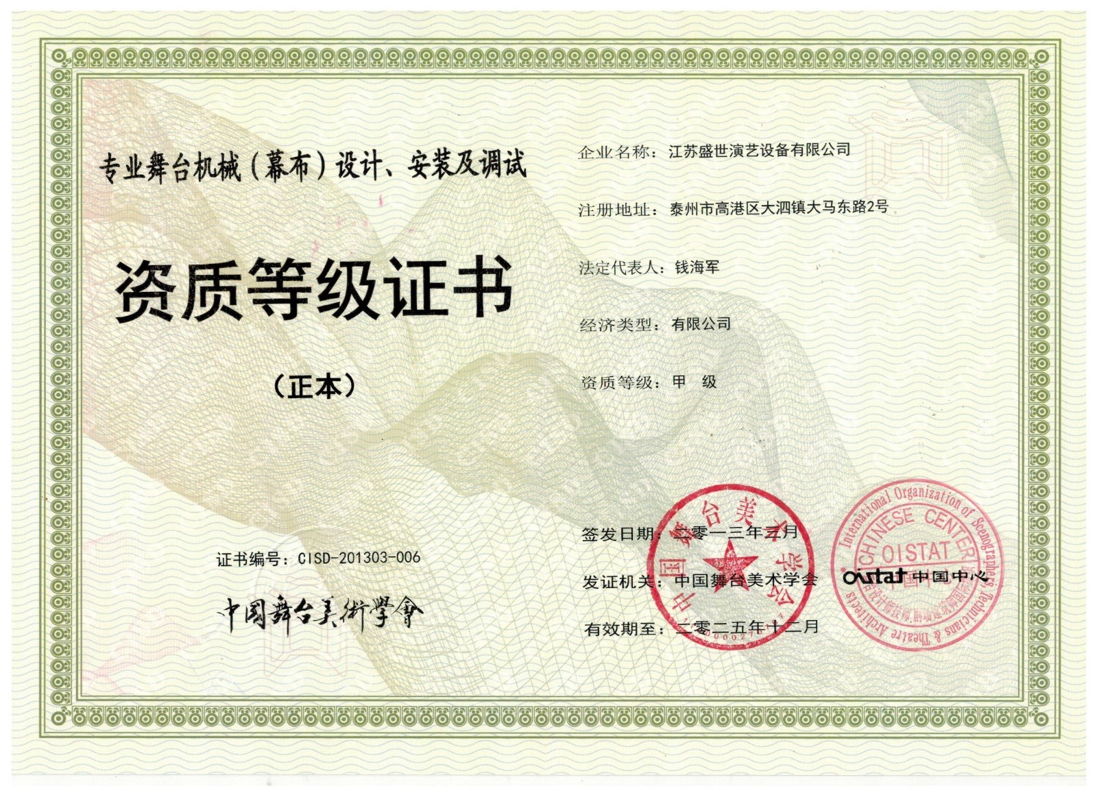 資質(zhì)等級證書