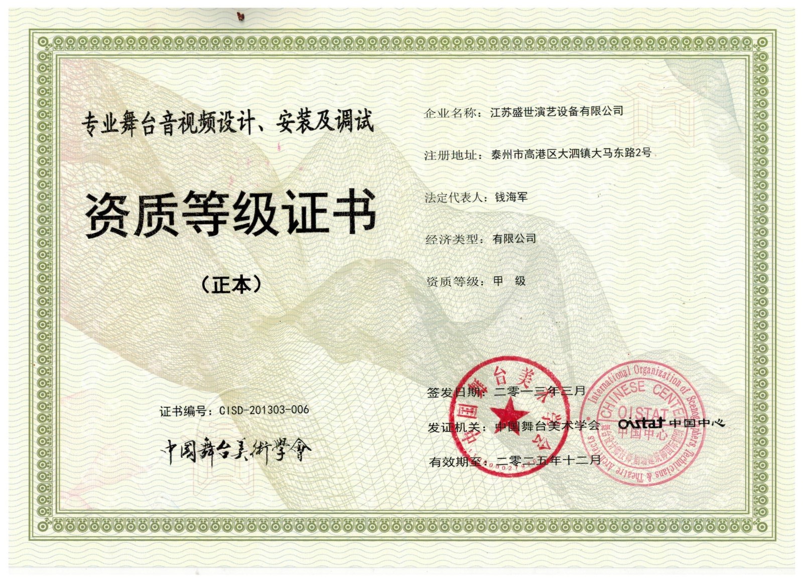 資質(zhì)等級證書