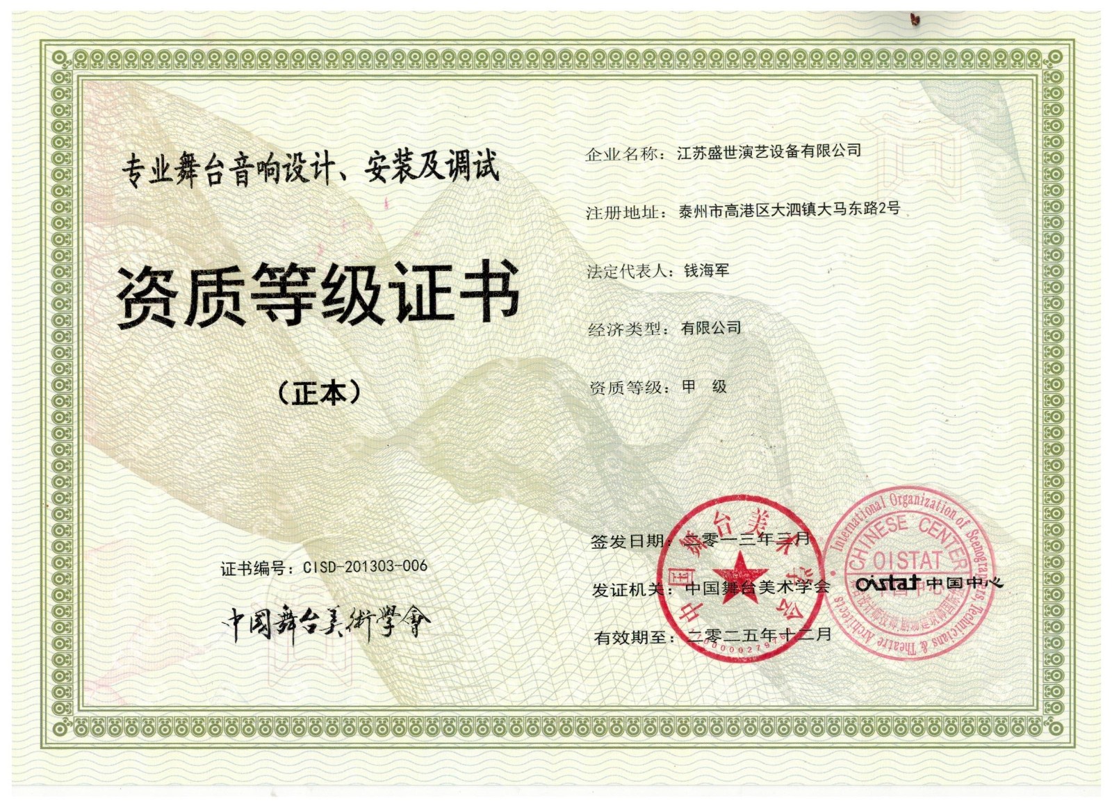 資質(zhì)等級證書